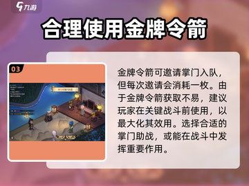 大侠立志传💡掌门邀请秘籍，快速入队方法大公开！截图4