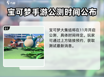 宝可梦大集结🔥国服最新版本下载地址⚡截图2