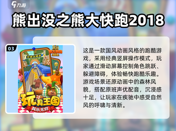 🔥小学生必玩跑酷手游TOP榜💥截图4