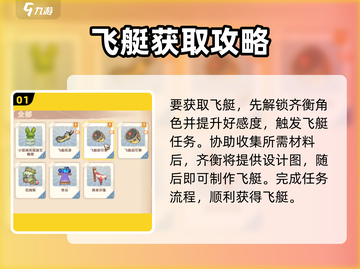 沙石镇时光✈飞艇玩法全解，不看后悔！截图2