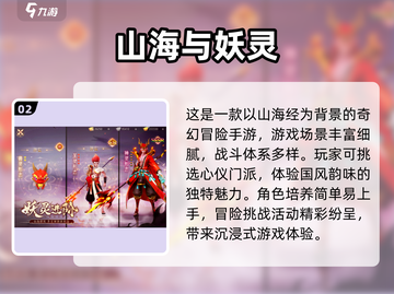 🔥2024必玩！高人气山海经手游🔥截图3