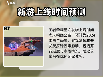王者荣耀星之破晓🔥内测资格申请通道🎉截图2