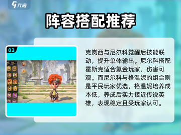 万龙觉醒🔥尼尔科超强玩法攻略来啦！截图4