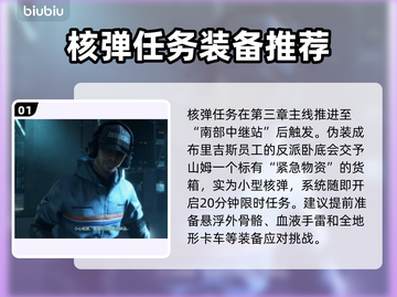 死亡搁浅2核弹任务通关攻略💥卡关必看！🎮截图2