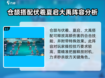 上古有灵妖🔥仓颉玩法阵容全攻略🎉截图4