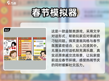 过年必玩🔥经典游戏排行2025🎉截图3