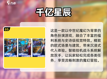 ✨2025最火星辰游戏免费下载合集！🎮截图6