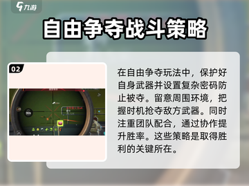萤火突击自由争夺玩法推荐🔥游戏党必看！截图3