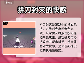境界刀鸣🔥拼刀封灭战斗系统超详细解析！截图2