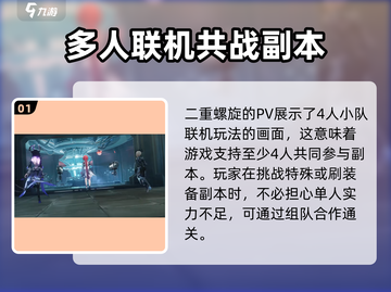 二重螺旋联机战斗🔥超详细玩法攻略来啦！截图2