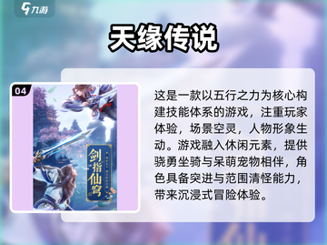 🔥2025最热门修仙手游🔥高人气榜单不容错过！截图5