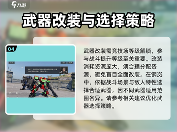 钢岚🔥战术武器玩法全揭秘！新手必看👇截图5