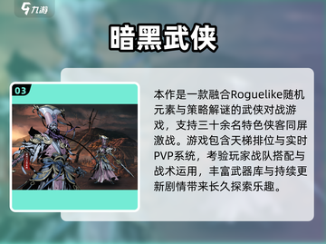 🔥2025暗黑战棋TOP榜💥🎮必玩神作合集！截图4