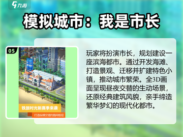 🔥2025最火都市游戏TOP榜💥截图6