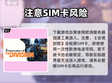 🔥全境封锁曙光锁区？1招秒进！🚀截图2