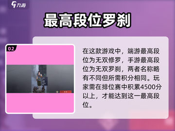 永劫无间手游🔥最高段位赛曝光，这些段位才叫高手！截图3