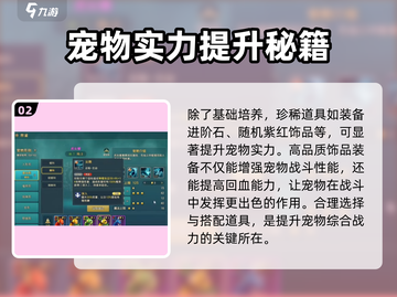 魔力宝贝复兴📖宠物道具全攻略！🔥宠物养成必备✨截图3