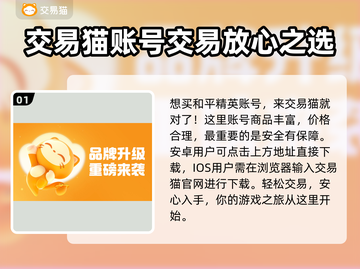 和平精英：最🔥买号平台推荐，安全交易不踩雷💥截图2