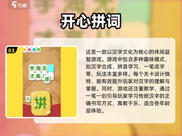 🔥2025最热门汉字组字游戏推荐✨下载必备！截图4