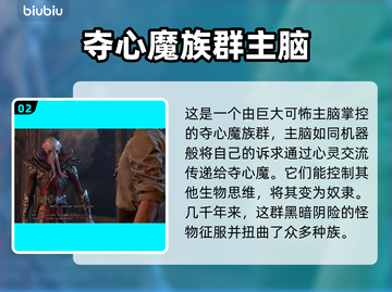 博德之门3：夺心魔种族竟是这般可怕！😱截图3