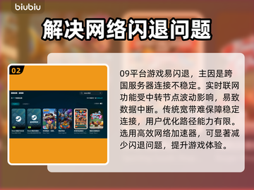 09平台闪退？这款游戏加速器让你畅玩不卡顿🔥🎮截图3