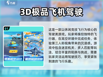 2025必玩✈模拟飞机驾驶游戏大揭秘！截图2