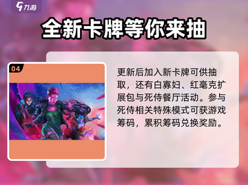 漫威终极逆转S7🔥新赛季内容大曝光！截图5