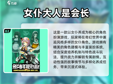 2025🔥女仆养成游戏TOP榜✨宅家也能体验贵族生活！👑🎮截图3
