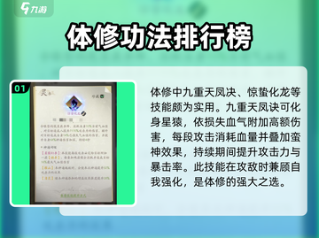 凡人修仙传：体修灵书🔥必选攻略！💥截图2