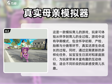 生孩子游戏推荐💖2025最值得玩的模拟生育体验🔥截图3