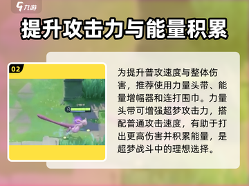 宝可梦大集结🎉超梦持有物最强推荐来啦！截图3