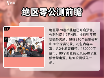 绝区零💥78港币超值礼包购买攻略🎉截图2