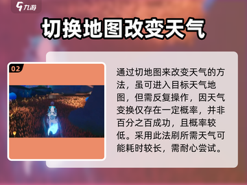 奥拉星2🔥极星天气开启方法大揭秘！玩家必看👇截图3