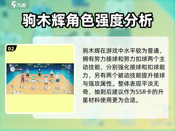 排球少年手游🔥驹木辉技能强度全面解析✨截图3