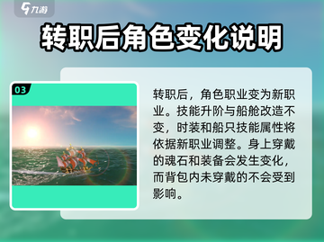 黎明之海💥转职攻略来了！快速转职方法一览🔥截图4