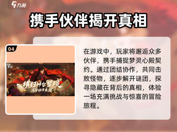 梦游游戏💥内测资格获取秘籍🔥时间大公开🎉截图5