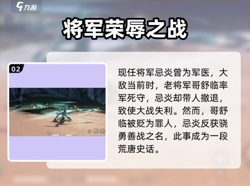 鸣潮⚡逃跑将军竟是他？玩法攻略全揭秘！截图3