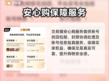 🔥游戏账号交易防坑！安全渠道大公开💥截图4
