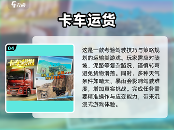 🎮2025年超火货车游戏合集，玩到停不下来！🔥截图5