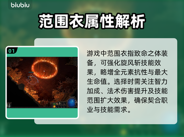 流放之路2范围衣🔥超强装备全解析！截图2