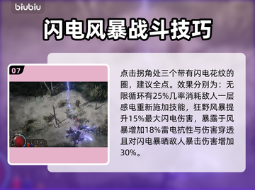 流放之路2武僧天赋加点🔥超强攻略🎉截图8