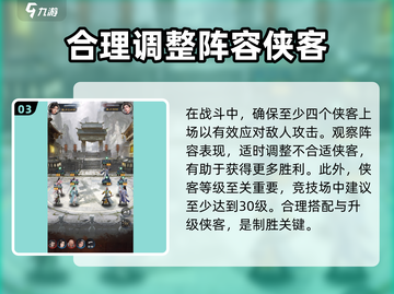 新倚天屠龙记擂台比武🔥玩法技巧全揭秘！截图4