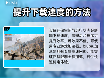 天堂2M下载慢？提速秘籍来了！🔥🚀截图3