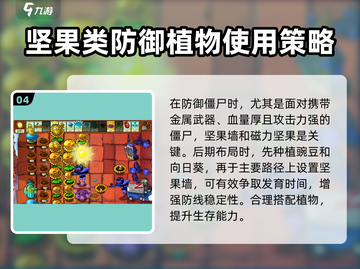 植物大战僵尸屋顶花园🔥超强技巧一招制胜！🌱游戏技巧全攻略截图5