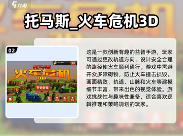 🔥2023超有趣火车模拟手游排行榜🎉截图3