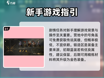 龙息神寂🔥新手必看！极速上手指南💎截图2