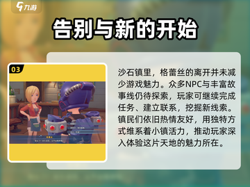 沙石镇时光💥格蕾丝走了怎么办？真相揭秘！截图4