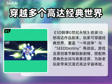 SD钢弹G世代永恒🔥PVP玩法全面解析🎉截图2