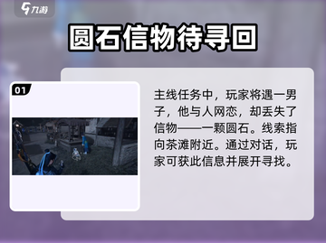 燕云十六声🔥开封主线任务完成技巧✨截图2