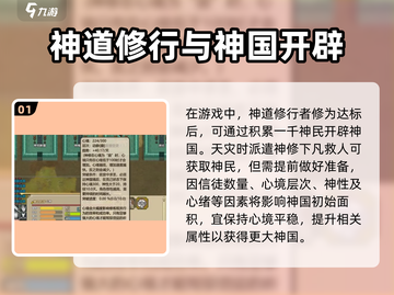 《了不起的修仙模拟器神国玩法曝光！💥》截图2